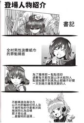  5girls bomber_grape chinese_text greyscale hakurei_reimu hard-translated hard-translated_(non-english) hieda_no_akyuu highres hijiri_byakuren monochrome multiple_girls scan third-party_edit touhou toyosatomimi_no_miko translated yasaka_kanako 