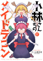  2girls artist_name back_bow blonde_hair blue_dress bow breasts brown_shoes closed_eyes closed_mouth collared_shirt cool-kyou_shinja copyright_name cover cover_page dragon_girl dragon_horns dragon_tail dress elbow_gloves flat_chest glasses gloves highres horns kobayashi-san_chi_no_maidragon kobayashi_(maidragon) large_breasts long_hair maid maid_headdress multiple_girls necktie open_mouth red_bow red_hair red_necktie shirt shoes short_necktie short_sleeves tail tohru_(maidragon) twintails white_gloves white_shirt 