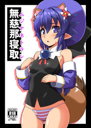  :o animal_ears bare_shoulders blush border bow breasts cover cover_page cowboy_shot detached_sleeves doujin_cover extra_ears female hair_ornament hat long_hair looking_at_viewer matsuhime_mujina no_pants otoo_(izanagi) panties photoshop_(medium) pointy_ears purple_eyes purple_hair raccoon_ears raccoon_tail shinrabanshou small_breasts solo striped_clothes striped_panties sweat tail translation_request underwear white_background 