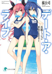  2girls barefoot black_ribbon blue_hair breasts brown_eyes character_name collarbone copyright_name crossed_arms date_a_live feet_out_of_frame floating_hair hair_between_eyes hair_ribbon hand_on_own_hip high_ponytail highres itsuka_kotori leg_up long_hair looking_at_viewer mole mole_under_eye multiple_girls official_art red_eyes red_hair ribbon school_swimsuit small_breasts smile standing swimsuit takamiya_mana translation_request tsunako twintails very_long_hair 