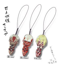  2boys armored_titan arms_behind_head bald blonde_hair bondage bondage bondage bound breast_bondage cellphone_charm charm_(object) chibi chibi_only colossal_titan exposed_muscle female female_titan merchandise multiple_boys rope shingeki_no_kyojin titan_(shingeki_no_kyojin) translated zoo_(oukakumaku) 