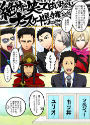  6+boys black_hair blonde_hair blue_eyes brown_eyes closed_eyes commentary_request crossover eyeshadow fate/grand_order fate_(series) female georgi_popovich green_eyes grey_hair hat honchu katsuki_yuuri lipstick makeup microphone morooka_hisashi multiple_boys necktie oda_nobunaga_(fate) oda_nobunaga_(koha-ace) open_mouth otabek_altin shako_cap smile translation_request viktor_nikiforov yuri!!!_on_ice yuri_plisetsky 