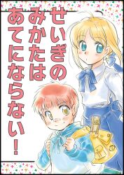  1boy age_regression aged_down ahoge artoria_pendragon_(fate) backpack bag bandaid bandaid_on_face bandaid_on_nose blonde_hair blue_eyes blush_stickers commentary_request cover cover_page doujin_cover emiya_shirou fate/stay_night fate_(series) female hair_ribbon highres izumiyamisono red_hair ribbon saber_(fate) skirt yellow_eyes 