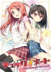  2girls :d black_hair black_legwear blush bow bowtie chair cover cover_page dress_shirt hair_ribbon kantoku kneehighs kurumi_(kantoku) long_hair looking_at_viewer multiple_girls necktie one_side_up open_mouth original outstretched_hand photoshop_(medium) pink_hair plaid plaid_skirt pleated_skirt purple_eyes ribbon school_chair school_uniform scrunchie shared_chair shirt shizuku_(kantoku) sitting skirt smile socks striped_clothes striped_scrunchie sweater_vest thighhighs two_side_up white_legwear white_ribbon 