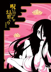  akou_roushi bare_legs black_hair commentary_request egasumi female flower hair_between_eyes long_hair long_hair_between_eyes lotus photoshop_(medium) smile solo the_ring translation_request very_long_hair yamamura_sadako 