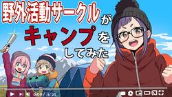  3girls blonde_hair blue_eyes brown_eyes camping commentary day fake_screenshot glasses green_eyes hat holding inuyama_aoi jacket kagamihara_nadeshiko mirai_denki multiple_girls nata_(tool) oerba_yun_fang oogaki_chiaki outdoors pink_hair purple_hair rectangular_eyewear round_teeth scarf skin_fang sky teeth tent thick_eyebrows translated user_interface winter_clothes youtube yurucamp 