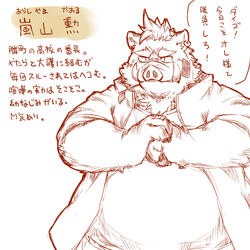  1:1 2021 anthro belly clothing furipon hi_res humanoid_hands japanese_text kemono leaf male mammal overweight overweight_anthro overweight_male shirt solo suid suina sus_(pig) text topwear wild_boar 