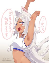  absurdres animal_ears armpits arms_up bad_id bad_twitter_id closed_eyes dark-skinned_female dark_skin female highres long_hair long_sleeves looking_at_viewer looking_to_the_side navel open_mouth original owasaki purple_eyes shiraai_(owasaki) signature solo sports_bra stretching tail tears white_background white_hair white_sports_bra wolf_ears wolf_girl wolf_tail 