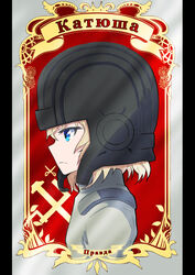  absurdres black_headwear blonde_hair blue_eyes character_name closed_mouth commentary_request cyrillic emblem female from_side frown girls_und_panzer green_jumpsuit helmet highres jumpsuit katyusha_(girls_und_panzer) oritako partial_commentary pillarboxed portrait pravda_(emblem) pravda_military_uniform russian_text short_hair solo tank_helmet translated 