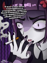  3:4 5_fingers anthro biped black_clothing black_dress bow_ribbon cigarette clothed clothing domestic_cat dress existential_crisis felid feline felis female fingers glist_risuyushchiy hair hi_res mammal masyunya_(vkontakte) nervous purple_body purple_hair russian_text smoke smoking smoking_cigarette solo text translated vkontakte white_body 