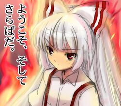  female fire fujiwara_no_mokou lowres r-type_nirvana red_eyes solo souryuu_(double_dragon) touhou translated white_hair 