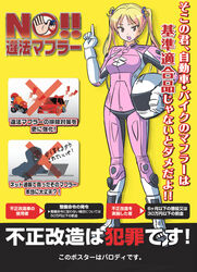  :o absurdres bakuon!! bell biker_clothes bikesuit blonde_hair bodysuit breasts brown_eyes commentary_request female full_body gloves ground_vehicle hair_bell hair_ornament helmet highres holding holding_helmet index_finger_raised large_breasts long_hair looking_at_viewer ministry_of_land_infrastructure_and_transportation parody pink_bodysuit poster_(medium) poster_parody public_service_announcement sakuma_masanori solo suzunoki_rin translation_request tsurime twintails white_gloves 