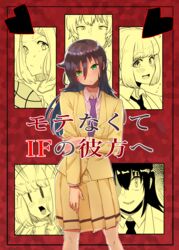  6+girls :d absurdres arm_grab bags_under_eyes ball basketball basketball_(object) black_hair blazer blush closed_mouth collared_shirt commentary_request cover cover_page doujin_cover dress_shirt emphasis_lines flying_sweatdrops green_eyes hair_between_eyes hair_ornament hairclip happy head_tilt heart highres jacket kotobuki_(stealth_sendan) kuroki_tomoko light_frown long_hair long_sleeves medium_skirt messy_hair multiple_girls naruse_yuu necktie okada_akane open_mouth pleated_skirt purple_necktie satozaki_kiko school_uniform shirt short_hair single_horizontal_stripe skirt smile solid_oval_eyes standing sweat teeth translation_request uchi_emiri watashi_ga_motenai_no_wa_dou_kangaetemo_omaera_ga_warui! white_shirt wing_collar yellow_jacket yellow_skirt yoshida_masaki 