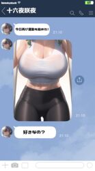  69_(meme) ai-generated alternate_costume ass_visible_through_thighs bad_id bad_pixiv_id battery_indicator black_pants breasts character_name chat_log cleavage commentary contemporary cowboy_shot facing_viewer fake_phone_screenshot fake_screenshot female head_out_of_frame highres hiita_(hitta_99) izayoi_sakuya large_breasts line_(naver) meme midriff navel pants see-through solo sportswear standing sweat tank_top taut_clothes taut_pants text_messaging touhou translated underwear wet wet_clothes white_tank_top yoga_pants 