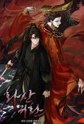  2boys back-to-back black_hair bracelet character_request chinese_clothes chungmyung copyright_name cover cover_page crown guan_hat haban_(haban35) hanfu highres holding holding_sword holding_weapon jewelry korean_commentary long_hair looking_at_another male_focus mian_guan multiple_boys necklace novel_cover official_art ponytail red_lips return_of_the_mount_hua_sect ring sword weapon 