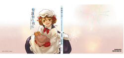  apron basket blush bread brown_eyes brown_hair commentary_request cover cover_page doujin_cover female food hat highres kingfrogs maid maid_imouto_(maoyuu) maoyuu_maou_yuusha mittens short_hair smile solo 