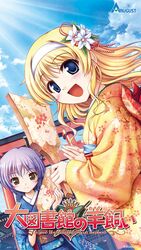  2girls :3 :d bekkankou blonde_hair blue_eyes brown_eyes cloud copyright_name daitoshokan_no_hitsujikai day english_text floral_print flower hagoita hair_flower hair_ornament hairband japanese_clothes kimono light_purple_hair light_rays misono_senri multiple_girls new_year open_mouth paddle sky smile sunbeam sunlight suzuki_kana torii 