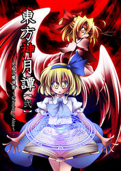  2girls aishuu_karasutengu alice_margatroid alice_margatroid_(pc-98) blonde_hair book commentary_request english_text gengetsu_(touhou) highres multiple_girls photoshop_(medium) touhou touhou_(pc-98) translated wings yellow_eyes 