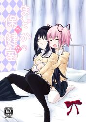  2girls akemi_homura bed black_hair black_pantyhose blush breasts closed_eyes commentary_request cover curtains grabbing grabbing_another&#039;s_breast hairband horikawakyo hug infirmary kaname_madoka long_hair mahou_shoujo_madoka_magica mahou_shoujo_madoka_magica_(anime) mitakihara_school_uniform multiple_girls one_eye_closed pantyhose pillow pink_hair school_uniform short_hair sitting skirt small_breasts smile thighband_pantyhose thighhighs twintails unworn_skirt wariza white_legwear yuri 