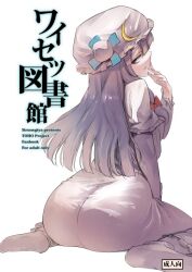  ass bow comiket_80 commentary_request cover cover_page crescent doujin_cover dress female from_behind hairbow hat long_hair looking_back miya9 patchouli_knowledge purple_eyes purple_hair sitting solo touhou wariza 