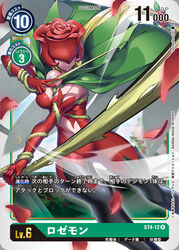  blonde_hair breasts cape card_(medium) character_name cleavage commentary_request copyright_name covered_eyes digimon digimon_(creature) digimon_card_game female flower large_breasts long_hair official_art petals red_cape rose rose_petals rosemon smile solo thick_thighs thighs tonami_kanji trading_card translation_request weapon whip 