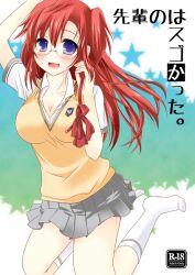  ano_natsu_de_matteru blue_eyes commentary_request female glasses long_hair mochizuki_shion photoshop_(medium) school_uniform side_ponytail sweater_vest takatsuki_ichika 