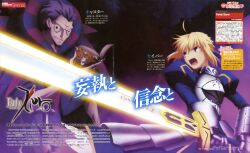  armor caster_(fate/zero) fate/stay_night fate/zero saber shiojima_yuka sword usuki_kiyotaka 