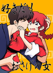  1boy ass ass_grab blue_eyes braid chinese_clothes couple female kunou_tatewaki monakanoki ranma-chan ranma_1/2 red_hair rule_63 saotome_ranma single_braid tangzhuang 