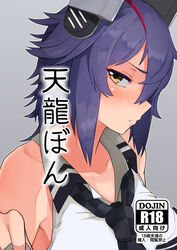  black_necktie checkered_necktie commentary_request cover female headgear highres kantai_collection looking_at_viewer necktie purple_hair school_uniform shirt short_hair sleeveless sleeveless_shirt solo tenryuu_(kancolle) translation_request tsurugi_(the_horizon) upper_body yellow_eyes 