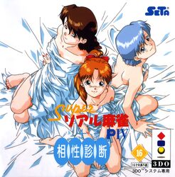  1990s_(style) 3do 3girls bare_shoulders barefoot bed_sheet blue_eyes blue_hair brown_hair collarbone content_rating cover cover_page green_eyes high_ponytail kaori_(super_real_mahjong) light_blue_hair logo long_hair mana_(super_real_mahjong) mole mole_under_eye multiple_girls nail_polish naked_sheet non-web_source official_art orange_hair red_nails retro_artstyle short_hair sitting smile super_real_mahjong tanaka_ryou toenail_polish toenails translation_request v_arms video_game_cover wariza yuu_(super_real_mahjong) 