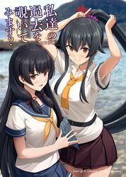  2girls armband black_hair blue_sailor_collar blue_skirt blurry blurry_background brown_skirt collared_shirt commentary_request cowboy_shot hair_ornament hair_scrunchie ichikawa_feesu isokaze_(kancolle) kantai_collection long_hair multiple_girls neckerchief necktie photo_background pleated_skirt ponytail purple_scrunchie red_eyes sailor_collar school_uniform scrunchie serafuku shirt short_sleeves sidelocks skirt translated white_shirt yahagi_(kancolle) yahagi_kai_ni_(kancolle) yellow_neckerchief yellow_necktie 