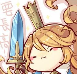  achan_(blue_semi) blonde_hair blush_stickers charlotta_(granblue_fantasy) chibi female granblue_fantasy harvin holding holding_sword holding_weapon long_hair outline pointy_ears solo sword tall_crown translation_request weapon 