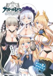  4girls absurdres anger_vein azur_lane azur_lane:_queen&#039;s_orders breast_envy breast_rest breasts breasts_on_head cleavage copyright_name cover cover_page crown dress finger_to_mouth flat_chest formidable_(azur_lane) grabbing grabbing_another&#039;s_breast hairband hand_on_own_face highres illustrious_(azur_lane) large_breasts logo long_hair multiple_girls official_art one_eye_closed queen_elizabeth_(azur_lane) second-party_source simple_background translated tsuchii_(ramakifrau) unworn_crown victorious_(azur_lane) white_background 