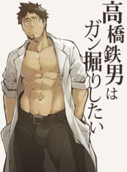  1boy 8_(yamalu) abs bara bare_pectorals belt belt_buckle black_belt black_hair black_pants buckle closed_mouth coat demi-chan_wa_kataritai facial_hair goatee hands_in_pockets lab_coat large_pectorals looking_at_viewer male_focus muscular muscular_male navel nipples no_shirt open_clothes open_coat pants pectorals short_hair sleeves_rolled_up solo takahashi_tetsuo translated white_background 