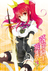  rakudai_kishi_no_cavalry tagme won_(az_hybrid) 