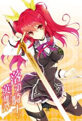  rakudai_kishi_no_cavalry tagme won_(az_hybrid) 