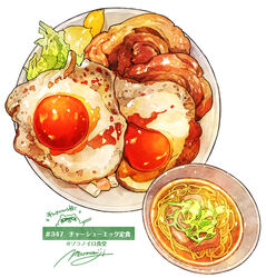  egg egg_(food) food food_focus fried_egg garnish highres meat momiji_mao no_humans original plate saucer signature simple_background soup still_life translation_request vegetable white_background 