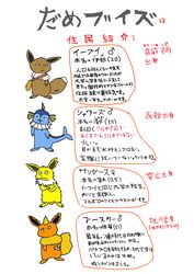  2020 absurd_res anthro anthrofied blue_body cigarette_box crossed_arms digital_media_(artwork) dipstick_tail dot_eyes dot_nose eevee eeveelution female female_symbol flareon frill_(anatomy) fur geboku gender_symbol generation_1_pokemon handbag hi_res japanese_text jolteon looking_up male male_symbol mane markings model_sheet nintendo paws pokemon pokemon_(species) smile symbol tail tail_markings text translation_request vaporeon yellow_body yellow_fur 