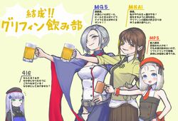  4girls alcohol beer beer_mug beret blush braid breasts brown_eyes brown_hair character_name commentary_request cup curry_soba facial_mark girls&#039;_frontline green_eyes grey_eyes grey_hair hat highres hk416_(girls&#039;_frontline) holding holding_cup long_hair looking_at_viewer m16a1_(girls&#039;_frontline) medium_breasts mg5_(girls&#039;_frontline) mp5_(girls&#039;_frontline) mug multiple_girls necktie open_mouth pleated_skirt short_hair skirt small_breasts smile translation_request white_hair 