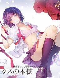  black_hair black_skirt blue_eyes blush bow bra breasts brown_footwear cleavage commentary female j-rin kneehighs kuzu_no_honkai looking_at_viewer lying medium_breasts midriff navel on_back open_clothes penny_loafers photoshop_(medium) red_bow red_ribbon ribbon shirt shoes short_hair simple_background skirt socks underwear water_drop white_shirt yasuraoka_hanabi 