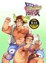  &gt;:( 2boys abs animal_ears ball bara bare_pectorals boxers brown_hair clenched_hands couple cover cover_page dark-skinned_male dark_skin doujin_cover embarrassed eye_black facial_hair fai_(fai-storage) feathers feet_out_of_frame fiery_horns finger_to_mouth forked_eyebrows glowing_horns goatee grin highres hood hooded_jacket horns interracial jacket large_pectorals male_focus male_underwear multiple_boys muscular muscular_male navel nipples open_clothes open_mouth paid_reward_available pectorals pointing pointing_at_viewer red_male_underwear red_shorts rugby_ball shorts shushing simple_background sleeveless smile spirit standing tamamura_gunzo tokyo_afterschool_summoners topless_male underwear upper_body v-shaped_eyebrows wakan_tanka yaoi 