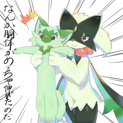  1:1 2026 3_fingers alternate_version_at_source ambiguous_gender anthro duo feral fingers flower_(anatomy) fur generation_9_pokemon green_body green_ears green_fur green_tail hi_res holding_another japanese_text longcat mask meme meowscarada nintendo pink_eyes pink_nose pokemon pokemon_(species) sprigatito tail text watashigu 