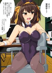  animal_ears bare_shoulders black_bow black_bowtie black_leotard bookshelf bow bowtie breasts brown_eyes brown_hair brown_pantyhose chair classroom cleavage computer computer_keyboard detached_collar female hairband haruhisky highres large_breasts leotard looking_to_the_side medium_hair monitor orange_hairband pantyhose playboy_bunny rabbit_ears sitting solo speech_bubble suzumiya_haruhi suzumiya_haruhi_no_yuuutsu sweatdrop translation_request wrist_cuffs 