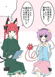  2girls animal_ear_fluff animal_ears bad_id bad_twitter_id black_hairband blue_skirt blunt_bangs braid breasts cat_ears cat_girl cat_tail commentary covering_own_eyes deetamu dress eye_chart feet_out_of_frame frilled_dress frilled_skirt frilled_sleeves frills green_dress hairband heart highres juliet_sleeves kaenbyou_rin komeiji_satori landolt_c large_breasts long_hair long_sleeves mind_reading multiple_girls multiple_tails notepad occluder open_mouth pencil pink_skirt puffy_sleeves purple_hair red_eyes red_hair short_hair sitting skirt tail third_eye thought_bubble touhou translated twin_braids two_tails vision_test wide_sleeves 