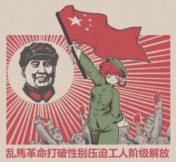  china chinese_clothes chinese_text communism cultural_revolution flag green_pants green_shirt highres holding holding_flag mao_cap mao_jacket mao_suit mao_zedong nakeisdead pants people&#039;s_republic_of_china_flag politics propaganda quotations_from_chairman_mao_zedong ranma-chan ranma_1/2 red_hair red_star shirt star_(symbol) 