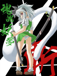  2000s_(style) ass black_background black_bow black_hairband bow bow_hairband commentary_request elehime female from_behind full_body green_skirt green_vest grey_hair hairband holding holding_sword holding_weapon katana konpaku_youmu konpaku_youmu_(ghost) looking_at_viewer panties puffy_short_sleeves puffy_sleeves red_eyes shirt short_hair short_sleeves skirt skirt_set socks solo sword touhou underwear vest weapon white_panties white_shirt white_socks 