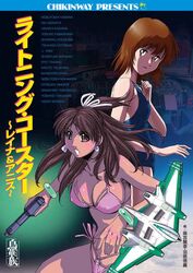  2girls aircraft airplane anice_farm artist_name bikini blue_one-piece_swimsuit breasts brown_eyes brown_hair chouon_senshi_borgman circle_name cover cover_page crossover doujin_cover fighter_jet gun habara_nobuyoshi hair_ribbon holding holding_gun holding_weapon jet kikuchi_michitaka leina_stol lightning_trap_leina_&amp;_laika looking_at_viewer machine_robo machine_robo_chronos_no_dai_gyakushuu medium_breasts military_vehicle multiple_girls old_school_swimsuit one-piece_swimsuit pink_bikini ribbon school_swimsuit short_hair swimsuit third-party_source translation_request weapon 