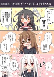  3girls ahoge black_hair black_sailor_collar black_serafuku brown_eyes brown_hair chopsticks eating food glasses hair_between_eyes holding holding_chopsticks kantai_collection kikuzuki_(kancolle) long_hair mikazuki_(kancolle) mochizuki_(kancolle) multiple_girls nagasioo red-framed_eyewear red_eyes sailor_collar school_uniform serafuku speech_bubble sushi translation_request white_hair yellow_eyes 