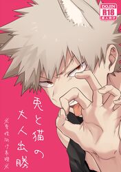  1boy animal_ears bakugou_katsuki blonde_hair boku_no_hero_academia cover cover_page doujin_cover hand_up looking_at_viewer male_focus maneki-neko_(fujifuji) ok_sign open_mouth pink_background red_eyes solo spiked_hair tongue tongue_out 