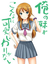  bad_id bad_pixiv_id brown_hair female green_eyes kousaka_kirino kousaka_kirino&#039;s_school_uniform long_hair ore_no_imouto_ga_konna_ni_kawaii_wake_ga_nai school_uniform serafuku shima-shuu solo 